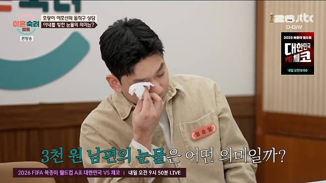 주차비 3000원 등 사소한 가치관 차이로 갈등을 빚어온 남편이 과거 사업 실패 당시 곁에 있어준 아내 생각에 오열했다. /사진=JTBC '이혼숙려캠프' 방송 화면
