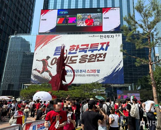 한국투자증권이 서울 여의도 본사 앞에서 한국 체코전 거리응원을 진행했다. 사진은 12일 서울 여의도 한국투자증권 본사 앞. /사진=염윤경 기자
