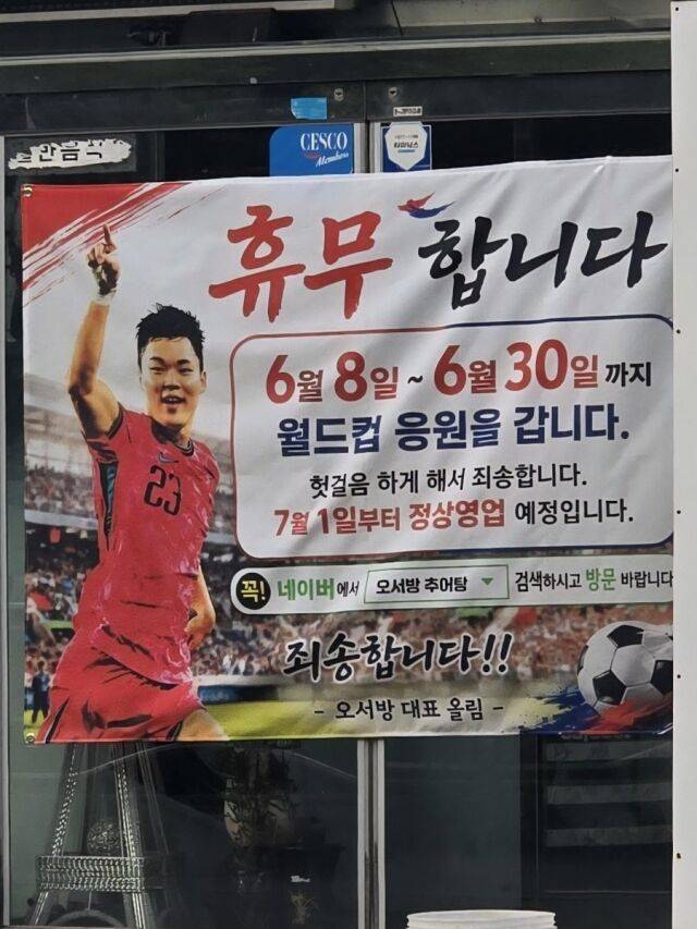 오현규가 12일 과달라하라 스타디움에서 열린 체코와의 2026 국제축구연맹(FIFA) 북중미 월드컵 체코와의 A조 조별리그 1차전 경기에서 교체 출전해 결승골을 넣었다. 경기 후 오현규의 부모님이 운영하는 음식점의 휴무 공지가 관심을 끌고 있다./SNS 캡처