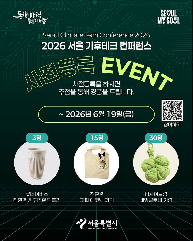 [서울시 제공]