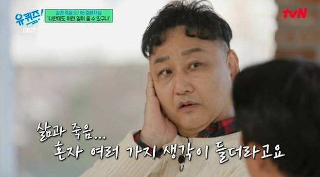 김수용이 급성 심근경색으로 심정지 상태에 빠졌던 당시를 떠올리고 있다. tvN ‘유 퀴즈 온 더 블럭’ 방송 화면 캡처