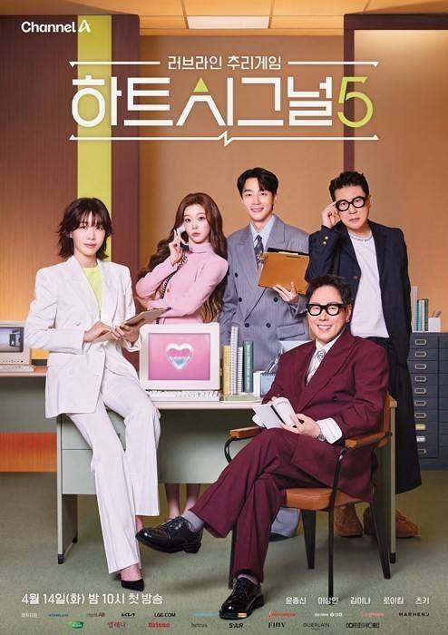 ▲ 제공| 채널A '하트시그널5'