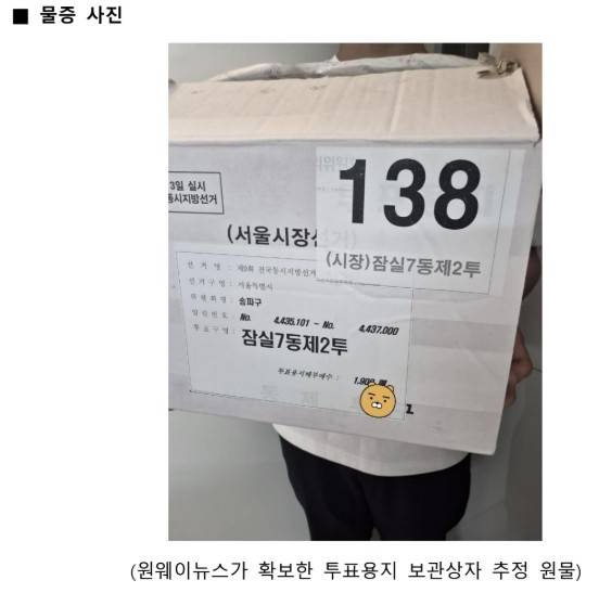 원웨이뉴스가 확보한 보관상자 [원웨이뉴스 제공. 재판매 및 DB 금지]
