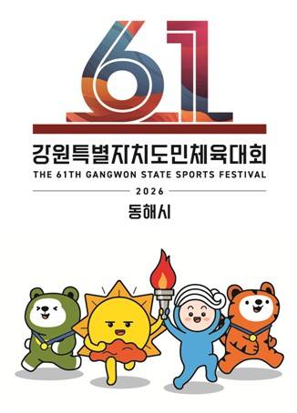 강원도민체전 엠블럼 [연합뉴스 자료사진]