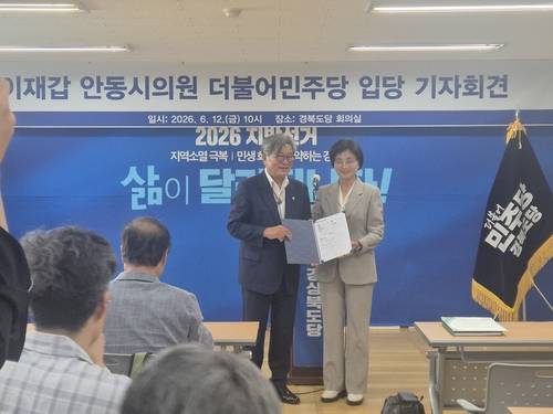 더불어민주당 입당하는 이재갑 안동시의원 [이재갑 시의원 제공, 재판매 및 DB 금지]