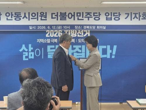 더불어민주당에 입당하는 이재갑 안동시의원 [이재갑 시의원 제공, 재판매 및 DB 금지]