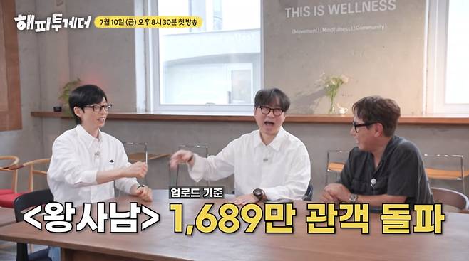 사진=유튜브 'KBS 해피투게더'
