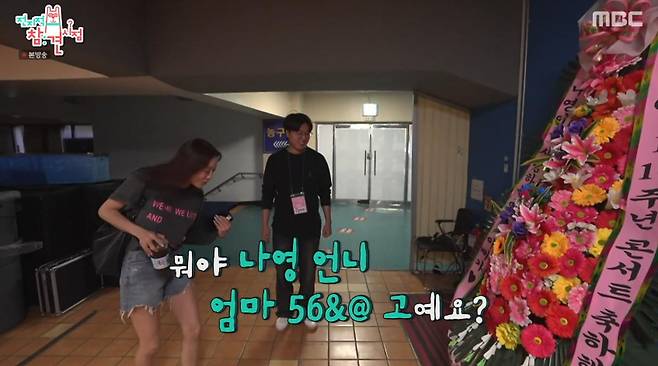 출처:MBC '전지적 참견 시점'