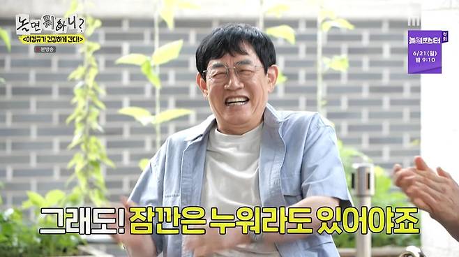 MBC '놀면 뭐하니?' 갈무리