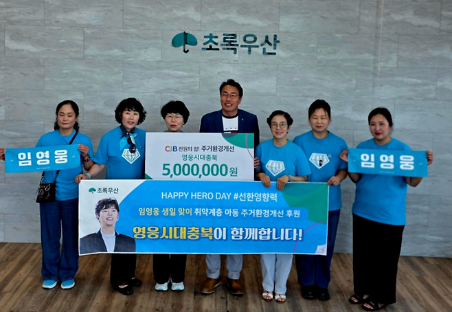 사진|임영웅팬클럽
