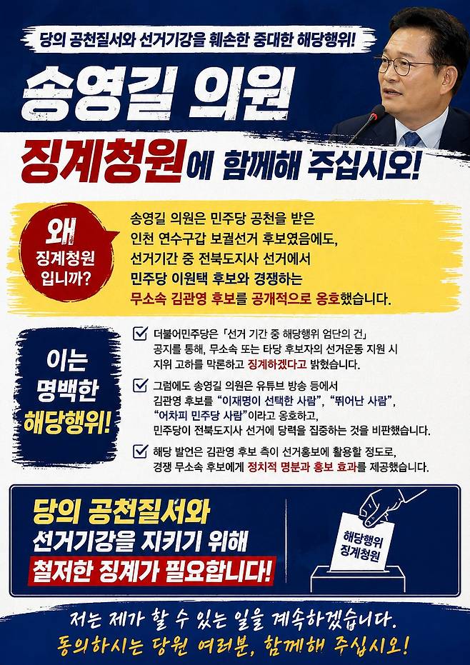 송영길 전 민주당 대표에 대한 징계 청원 포스터. 딴지일보게시판