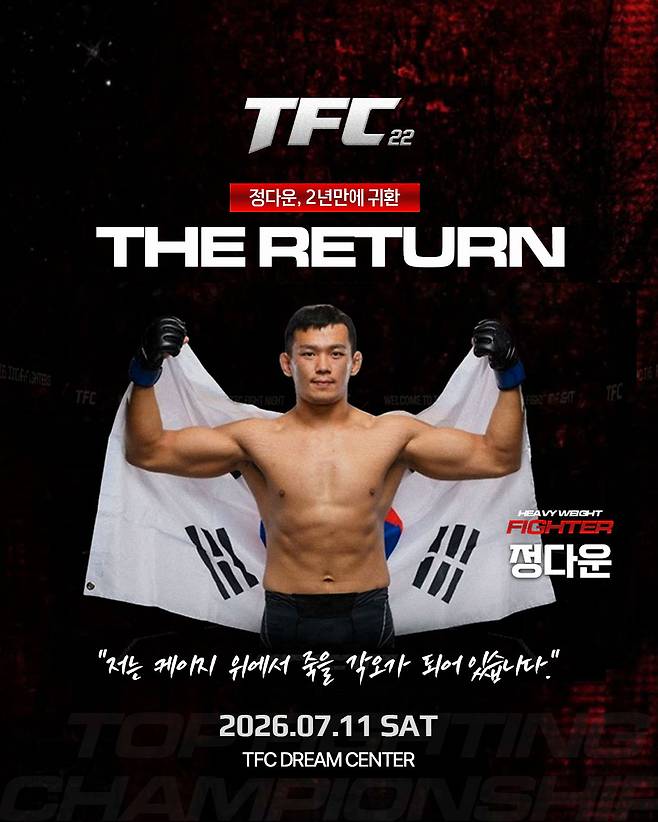 국내 무대인 TFC 22에 출전하는 UFC 출신 정다운