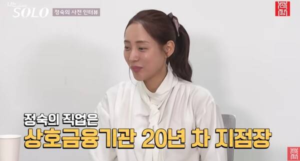 ▲ '나는 솔로' 32기 정숙 사전 인터뷰 모습.&nbsp; 출처ㅣ촌장엔터테인먼트