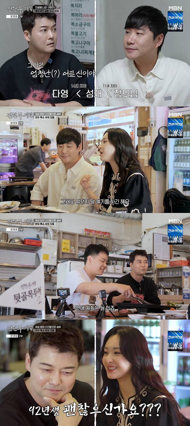 /사진=MBN '전현무계획3' 방송화면