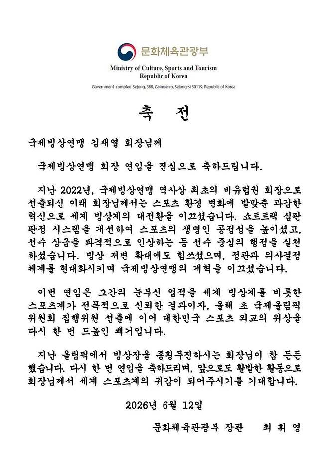 [최휘영 문체부 장관 소셜미디어 캡처. 재배포 및 DB 금지]
