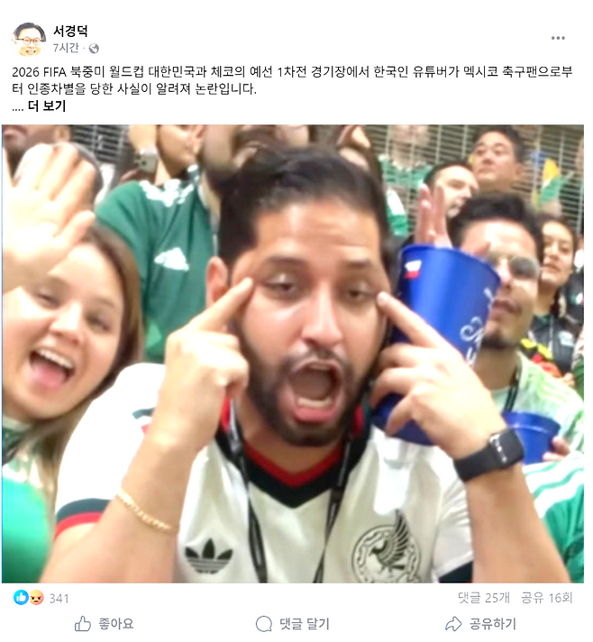 서경덕 성신여대 교수가 페이스북을 통해 2026 북중미 월드컵 경기장에서 발생한 한국인 유튜버 대상 인종차별 논란을 공개 지적했다. / 서경덕 교수 페이스북 캡처