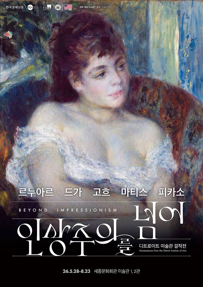 세종문화회관 미술관에서 열리는 '인상주의를 넘어: 디트로이트 미술관 걸작전' 포스터 (사진=조선호텔앤리조트)