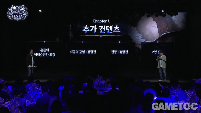 신규 PvP 콘텐츠&nbsp;[사진=아이온2 유튜브]