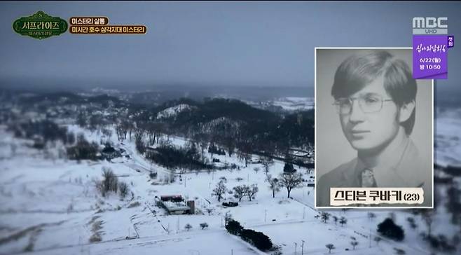 출처:MBC '서프라이즈 미스터리 살롱'