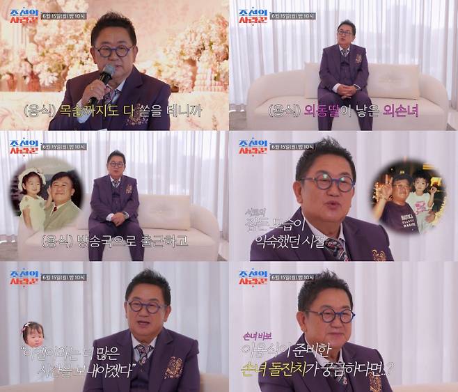 ‘조선의 사랑꾼’ 이용식, 손녀 돌잔치 (제공: TV CHOSUN)