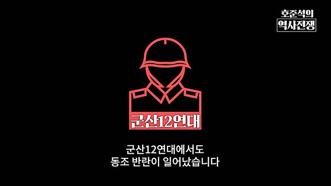 /조선일보 유튜브 '호준석의 역사전쟁'