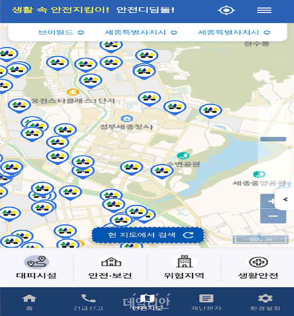 새로 개편된 '안전디딤돌' 앱 화면 모습. ⓒ행정안전부