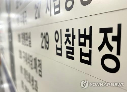 경매 입찰 법정. [연합뉴스 제공]