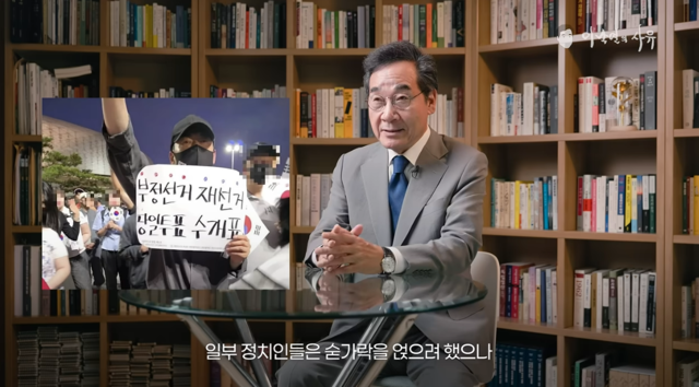 이낙연 전 국무총리가 6·3 지방선거 당일 투표용지 부족 사태 계기로 서울 잠실 올림픽공원에서 진행 중인 선관위 규탄·재선거 촉구 시위에 ‘윤어게인·부정선거론자’ 장동혁 국민의힘 당대표가 마스크를 쓴 채 합류한 모습의 사진을 두고 “일부 정치인들이 숟가락을 얹으려 했다”고 지난 11일 유튜브 논평으로 지적했다. [유튜브 ‘이낙연의 사유’ 영상 갈무리]