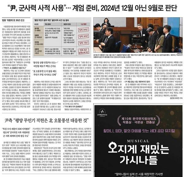 ▲13일자 조선일보 5면 갈무리