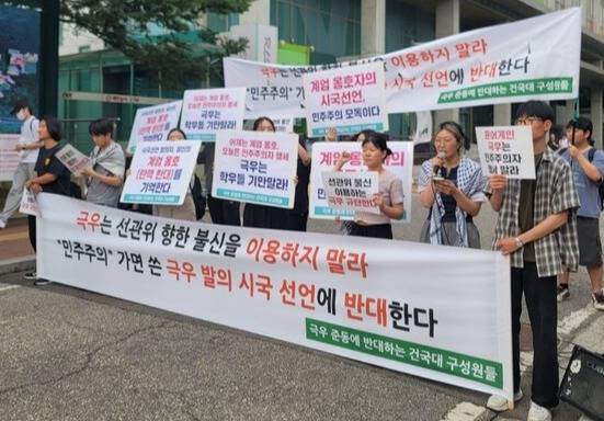▲2026년 6월 9일 서울 광진구 건국대학교 교내에서 '극우 발의 시국 선언 반대' 건국대 항의 행동이 열리고 있다. 사진=강혜령씨 제공