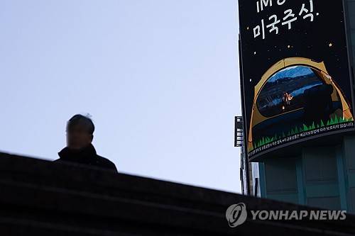 서학개미 [연합뉴스 자료사진]
