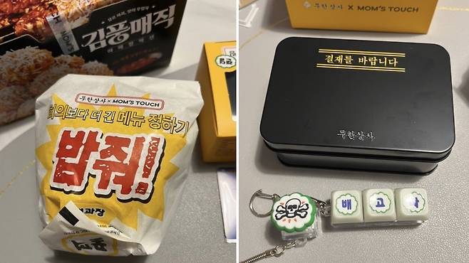 문모(31)씨가 맘스터치에서 구매한 ‘결재를 바랍니다’ 세트. 문씨 제공