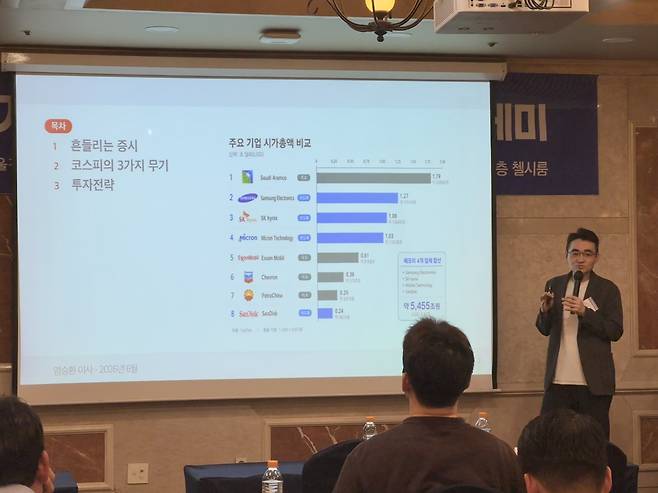 염승환 LS증권 이사가 이달 11일 서울 영등포구 여의도동 켄싱턴호텔에서 열린 ‘서울경제신문 정책리더스 아카데미’에서 강연을 진행하고 있다. 신지민 기자