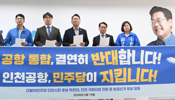 더불어민주당 인천지역 국회의원들이 지난 달 19일 공항공사 통합 반대 성명을 발표하는 기자회견에서 발언을 하고 있다. 고태곤 기자 tkko@kihoilbo.co.kr