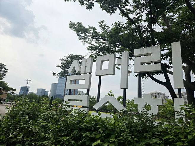대전시 서구 둔산동 둔지미샘 자리에 있는 샘머리 물순환 테마공원 사진=한소민 소장