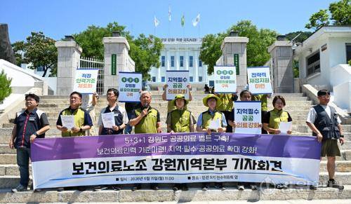 전국보건의료산업노동조합 강원지역본부는 15일 강원자치도청 앞에서 기자회견을 열고 민선 9기 우상호 도지사 당선자의 인수위원회에