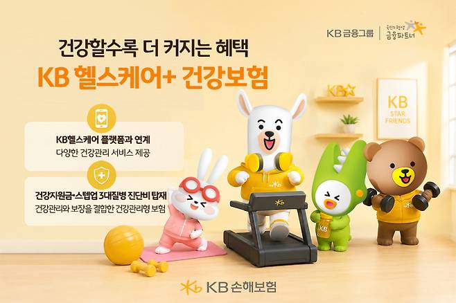 ▲KB손해보험이 건강관리의 중요성을 담은 보험 상품을 선보였다.