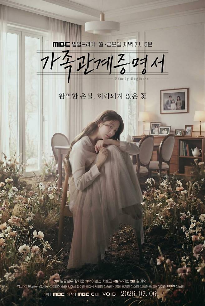 출처:MBC '가족관계증명서'