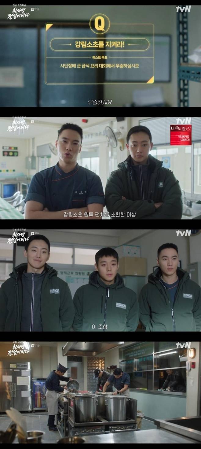 출처:'취사병 전설이 되다' 화면 캡처
