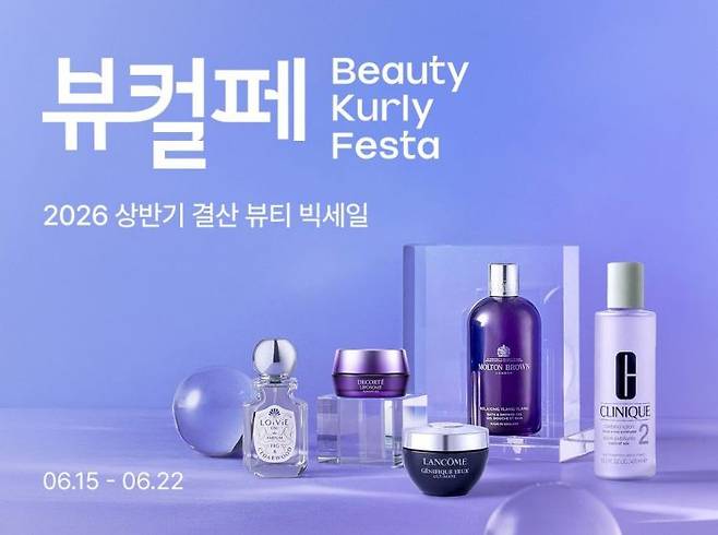 컬리, 6월 '뷰티컬리페스타'. 컬리 제공