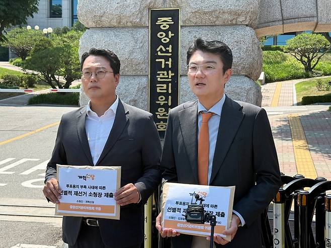 개혁신당 천하람 원내대표와 서울시장 선거에 출마했던 김정철 최고위원이 15일 경기 과천 중앙선관위 청사를 찾아 '투표용지 부족 사태에 따른 선별적 재선거 소청장'을 제출했다. 개혁신당 제공.