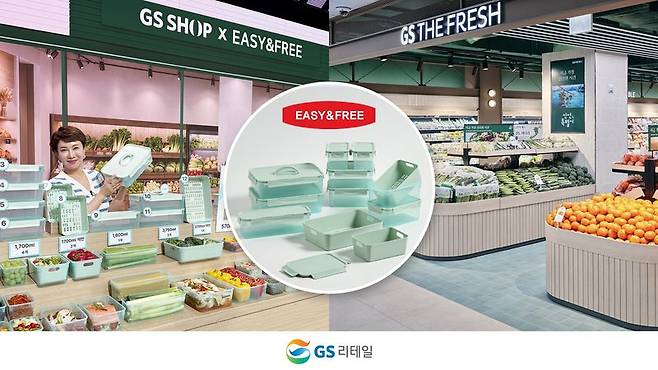 GS마이샵 및 GS더프레시의 '에어클립 프레시' 밀폐용기 공동 판매 관련 이미지. GS리테일 제공