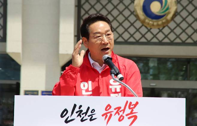 지난 4월29일 유정복 인천시장이 6·3 지방선거에서 인천시장 출마를 선언하고 있다. 유정복 캠프 제공