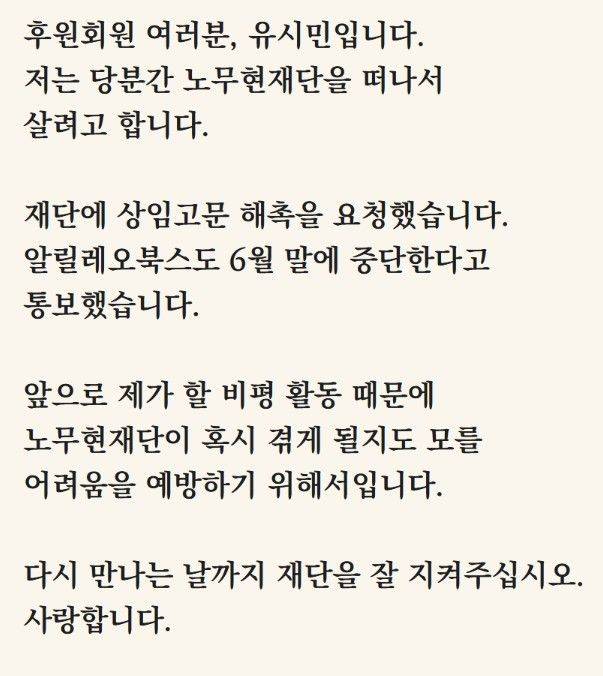 노무현재단 홈페이지 캡처