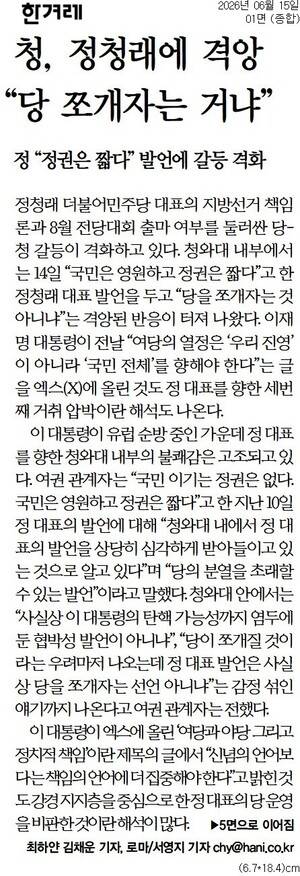 ▲15일 한겨레 1면