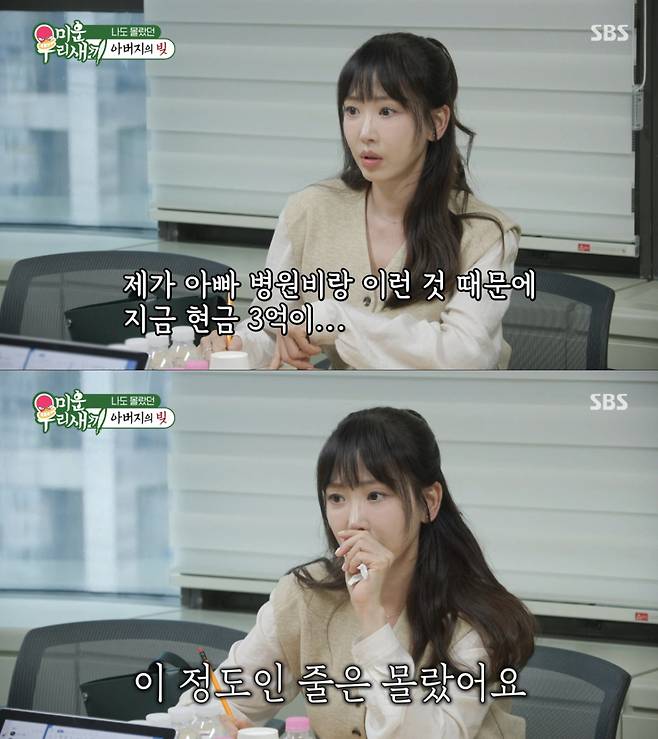 Actress Kang Ye-won appeared on the SBS variety show My Lazy Little Baby and revealed that debts totaling over 1.1 billion won were discovered after her fathers death. After consulting with a lawyer, Kang confirmed that she must repay 300 million won by May and expressed her mixed feelings about the situation.On the show, Kang Ye-won visited a law firm to review her fathers debt status. The lawyer explained that the confirmed debt amounted to between 1 billion and 1.1 billion won, with 300 million won requiring immediate repayment. The lawyer also noted that the possibility of additional debts being discovered could not be ruled out.Kang Ye-won revealed that she was struggling to secure the cash due to her fathers medical expenses and could not hide her bewilderment. While expressing her determination to fulfill her responsibilities as a daughter who had been raised well by her father, she shed tears in the face of this unexpected massive debt, conveying her emotional distress.