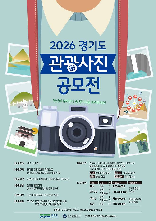 [경기관광공사 제공]