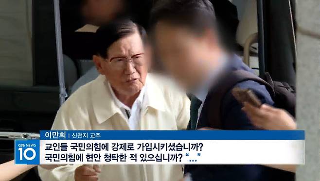 정교유착 비리 의혹 혐의를 받고 있는 신천지 전직 간부 3명이 오는 17일 영장 실질 심사를 받는다. 사진은 지난 4일 정교유착 의혹 정점에 있는 이만희 교주가 합수본에 피의자 신분으로 출석하고 있는 모습. 영상 캡처