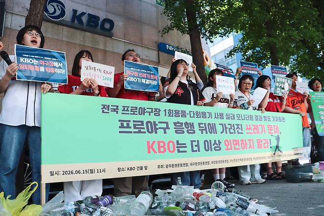 환경운동연합이 15일 서울 강남구 KBO 건물 앞에서 기자회견을 열고 KBO·구단의 야구장 쓰레기 감축 이행을 촉구하고 있다. 환경운동연합 제공