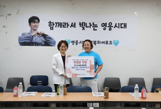 임영웅 생일 기념 '영웅시대 경북히어로즈', 경북대어린이병원 환아 위해 1000만원 기부